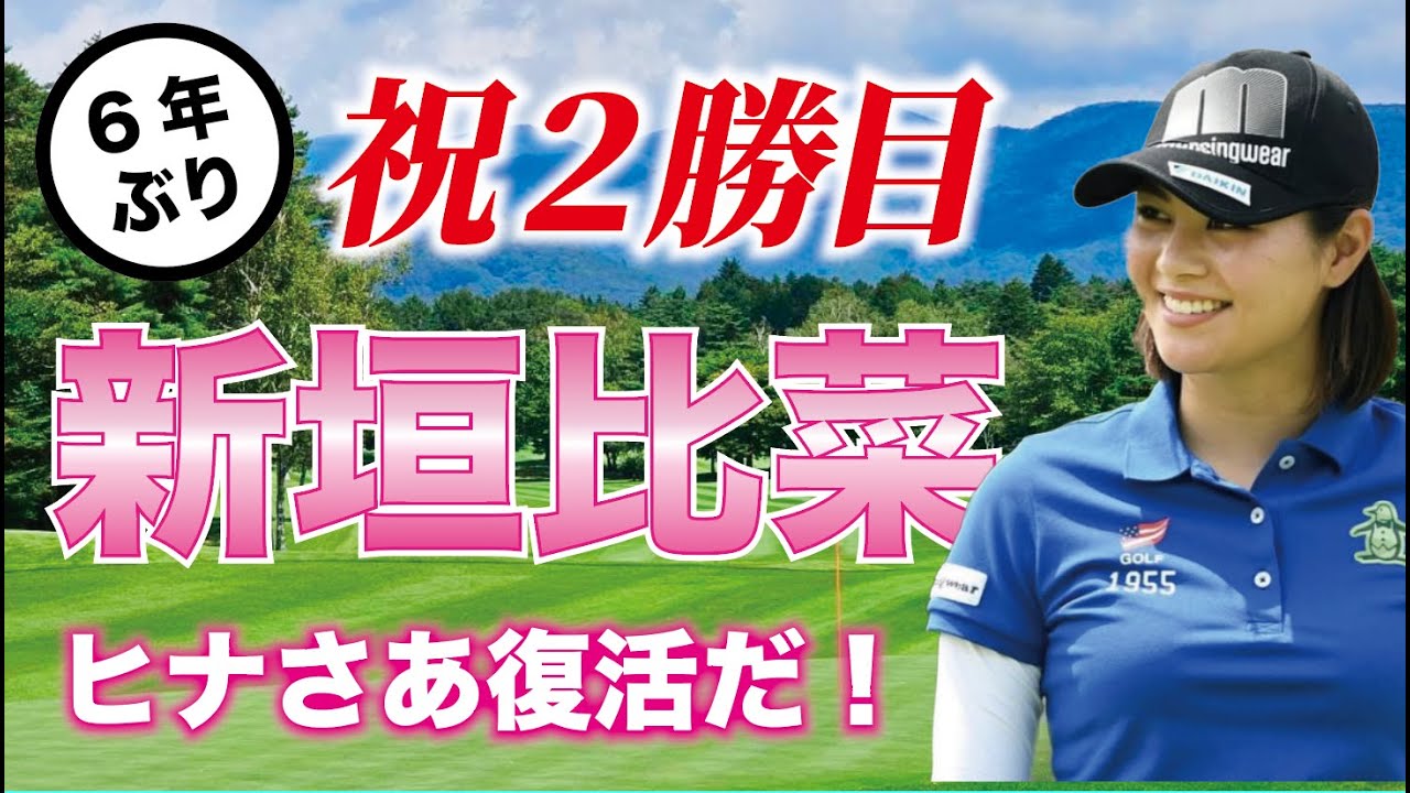 新垣比菜復活優勝おめでとう！お兄さんとの涙の抱擁に感動！