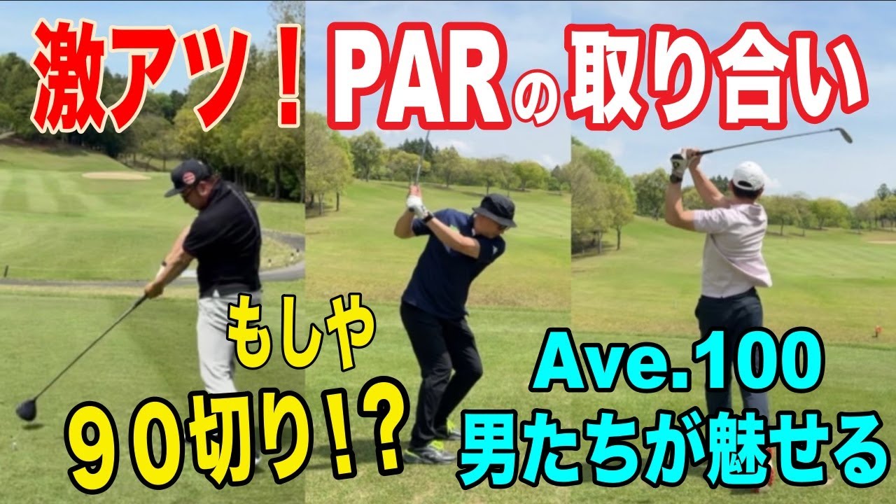 【2024 第二戦 Part 3】激アツ!デットヒート　PARの取り合い　稀れに見るハイレベル！