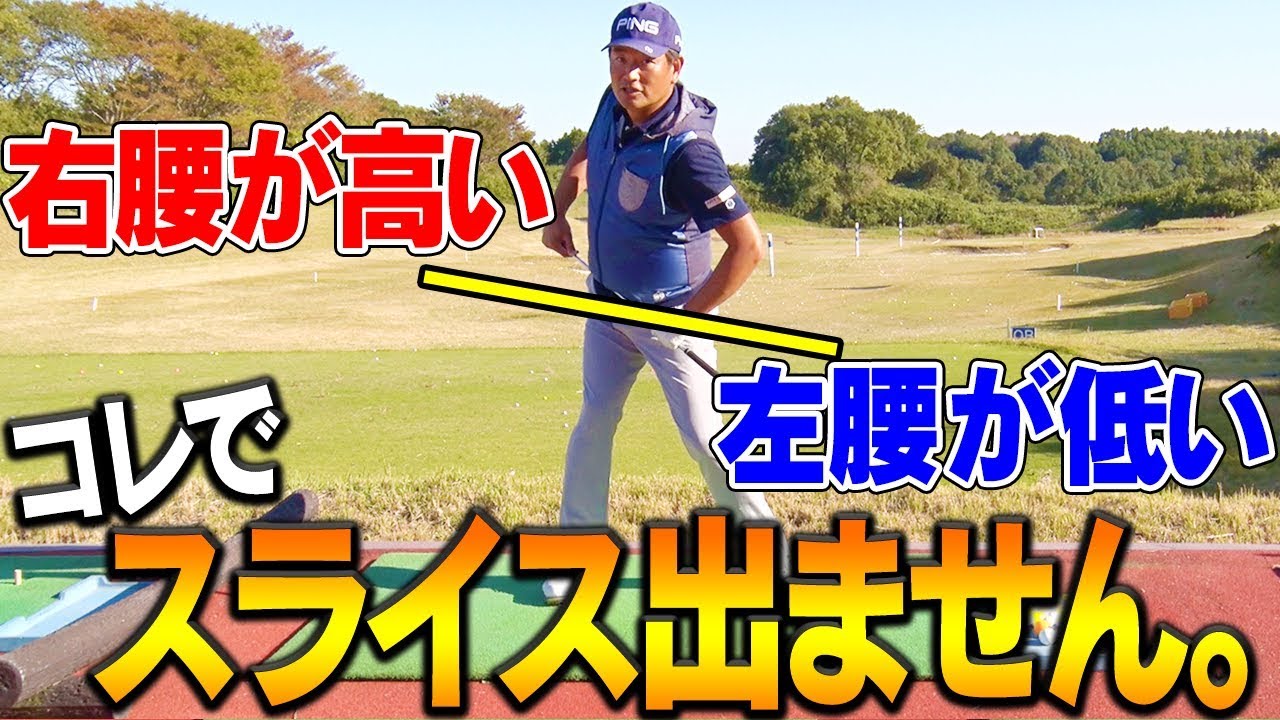 スライスの発生源は腰！？一番ダメな動きは腰を◯◯すること？【原因解明レッスン】【中井学】
