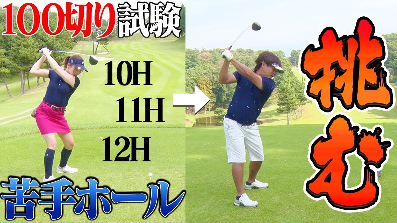 なみきの「１００切り試験苦手ホール」によーらいが挑戦したらまさかの結果に・・・！【釣りよかでしょう。】【中井学】【シングルプレーヤーの道】