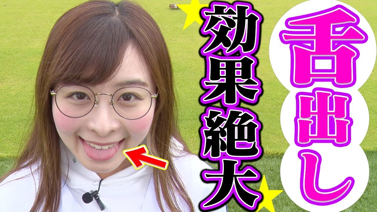 タイガーウッズもやってた裏技！？「舌を出す」でスイングがスムーズになる？【なみき】