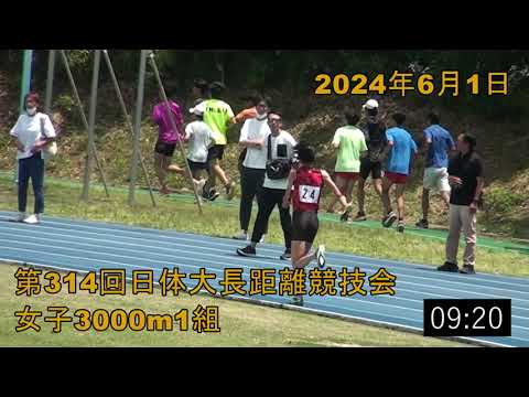 女子3000m1組　第314回日体大長距離競技会　2024年6月1日