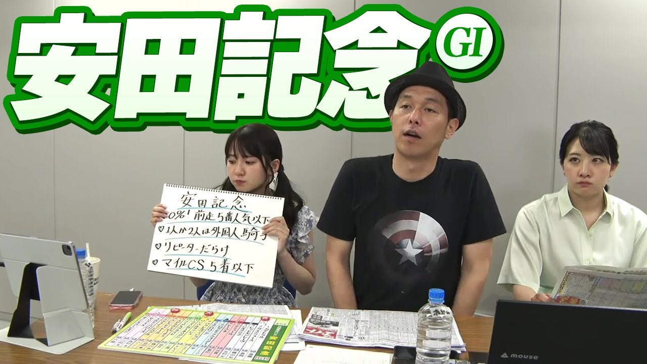 【香港最強馬vs日本馬】上半期のNo.1マイラー決定戦『安田記念』をガチ予想！キャプテン渡辺の自腹で目指せ100万円！