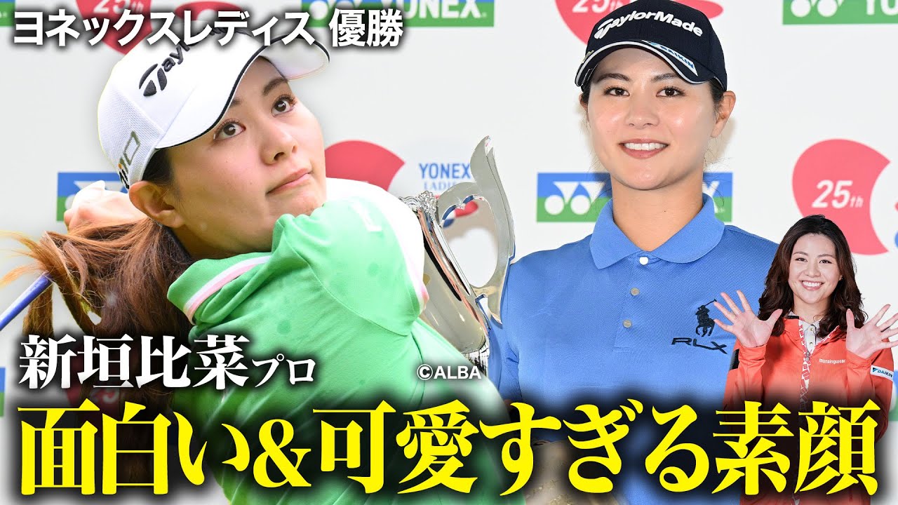 【黄金世代】新垣比菜ワールド全開でスタジオ大爆笑【祝！6年ぶり優勝 特別公開】