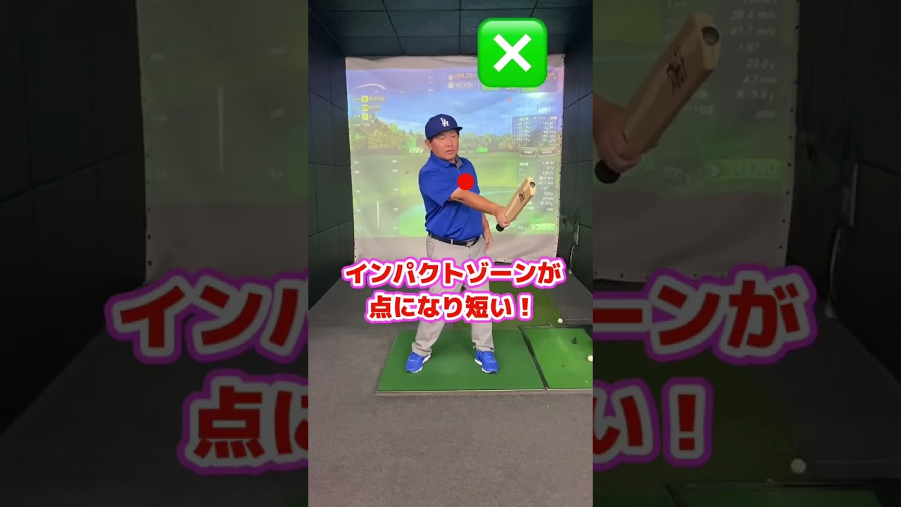 長いインパクトゾーンを作る！#チャンネル登録お願いします #shorts #大谷