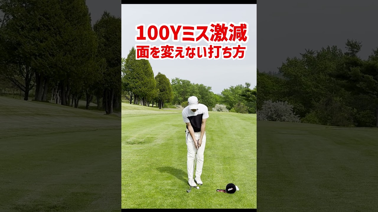 100Yを必ず乗せる！この打ち方でベタピン連発！