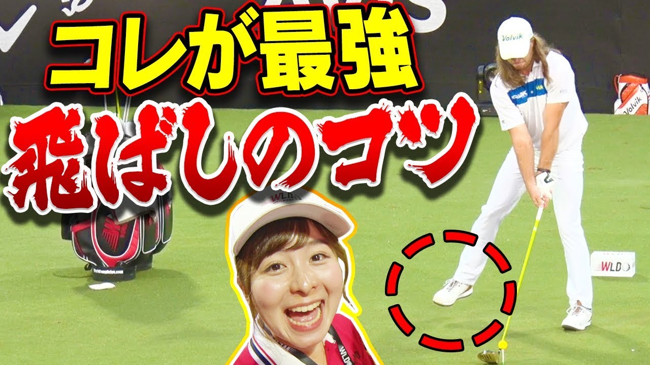 世界一飛ばすゴルファー決定の瞬間！！そして、まさかのなみき世界デビュー！？【World Long Drive】