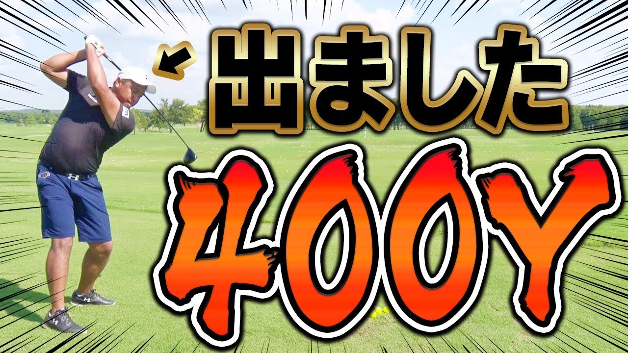 考えられない飛距離が現実に！！驚愕のドライバースイングがこちら！！！【World Long Drive】