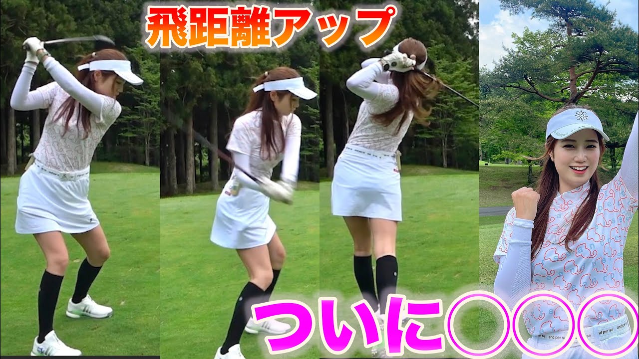 1人ラウンド中盤戦！ついに◯◯！新作クラブで飛距離アップ！#2