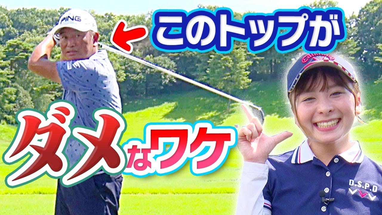 なんでトップで左肘が曲がるのか？！伸ばしたくても伸ばせない理由がわかる！【中井学】【原因解明レッスン】