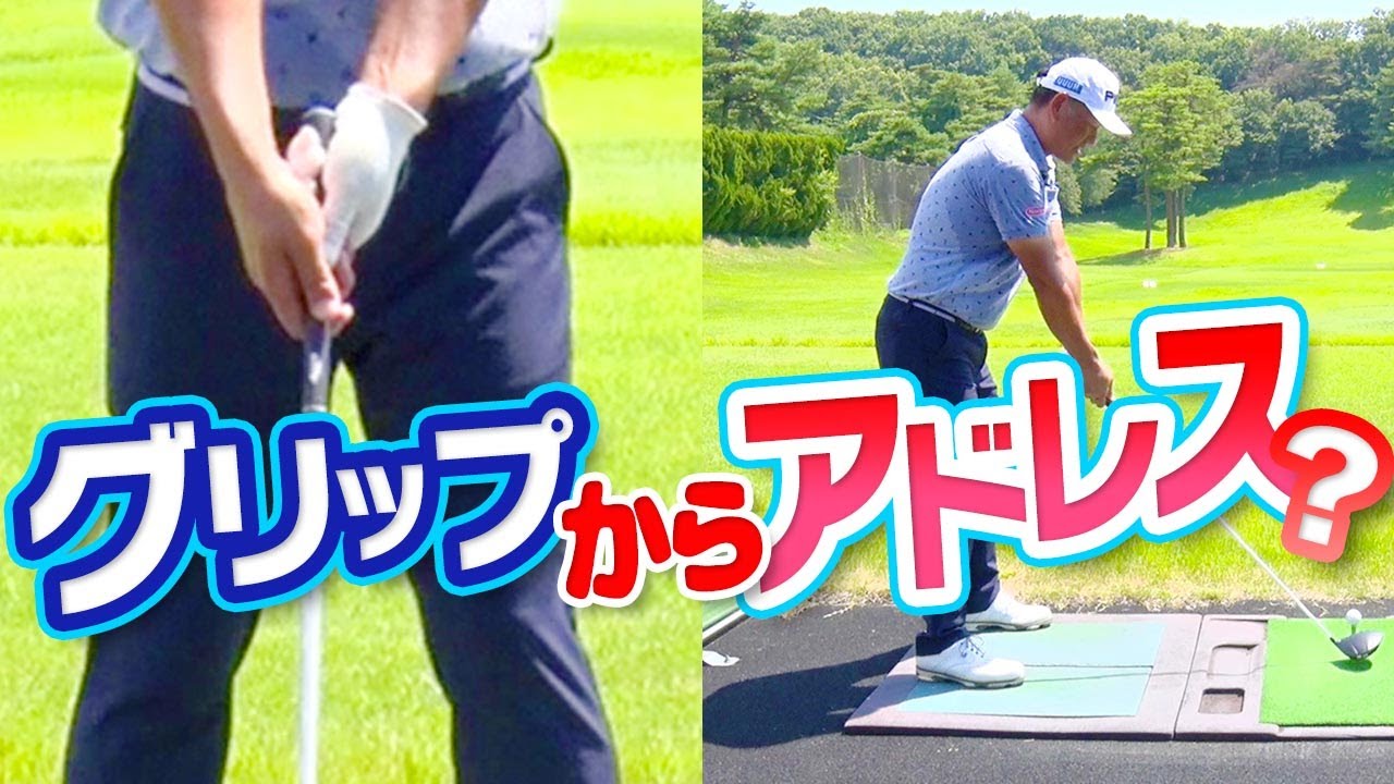 プロが伝授！グリップが先？アドレスが先？打つ前に直せるスライス改善法！【中井学】【原因解明レッスン】