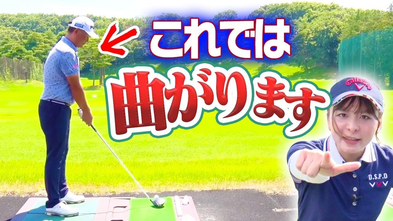ティーショットで曲がるのはなぜ？脱スライス！手打ちで飛ばないドライバーが変わる！【中井学】【原因解明レッスン】