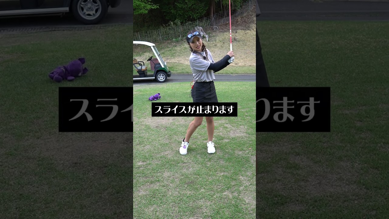 急にスライスが出るようになった時の対処法