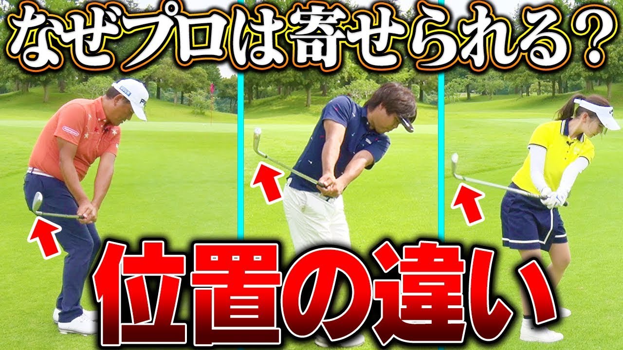 知ればアプローチが簡単になる！？プロ直伝！正しいアドレスとスイング術！【１００切り】【中井学】【釣りよかでしょう。】