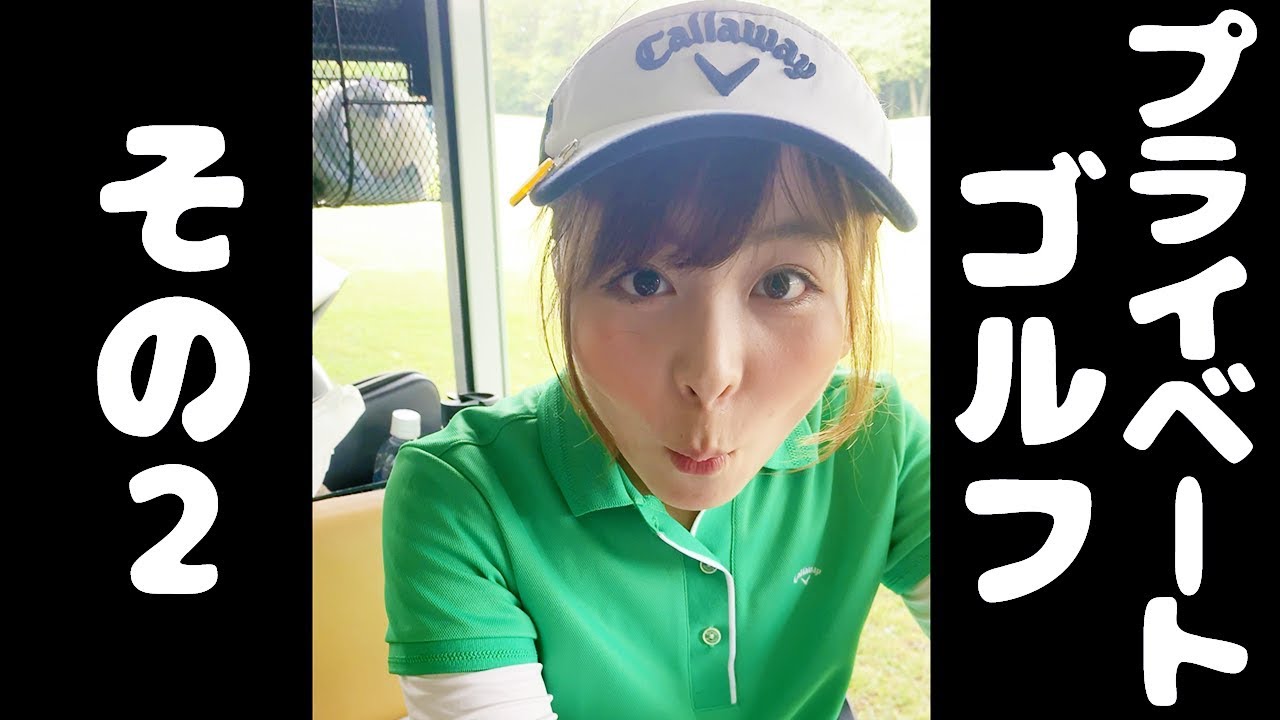 【#2】モノマネの才能開花！？なみきのプライベートゴルフ。【なみきの休日】