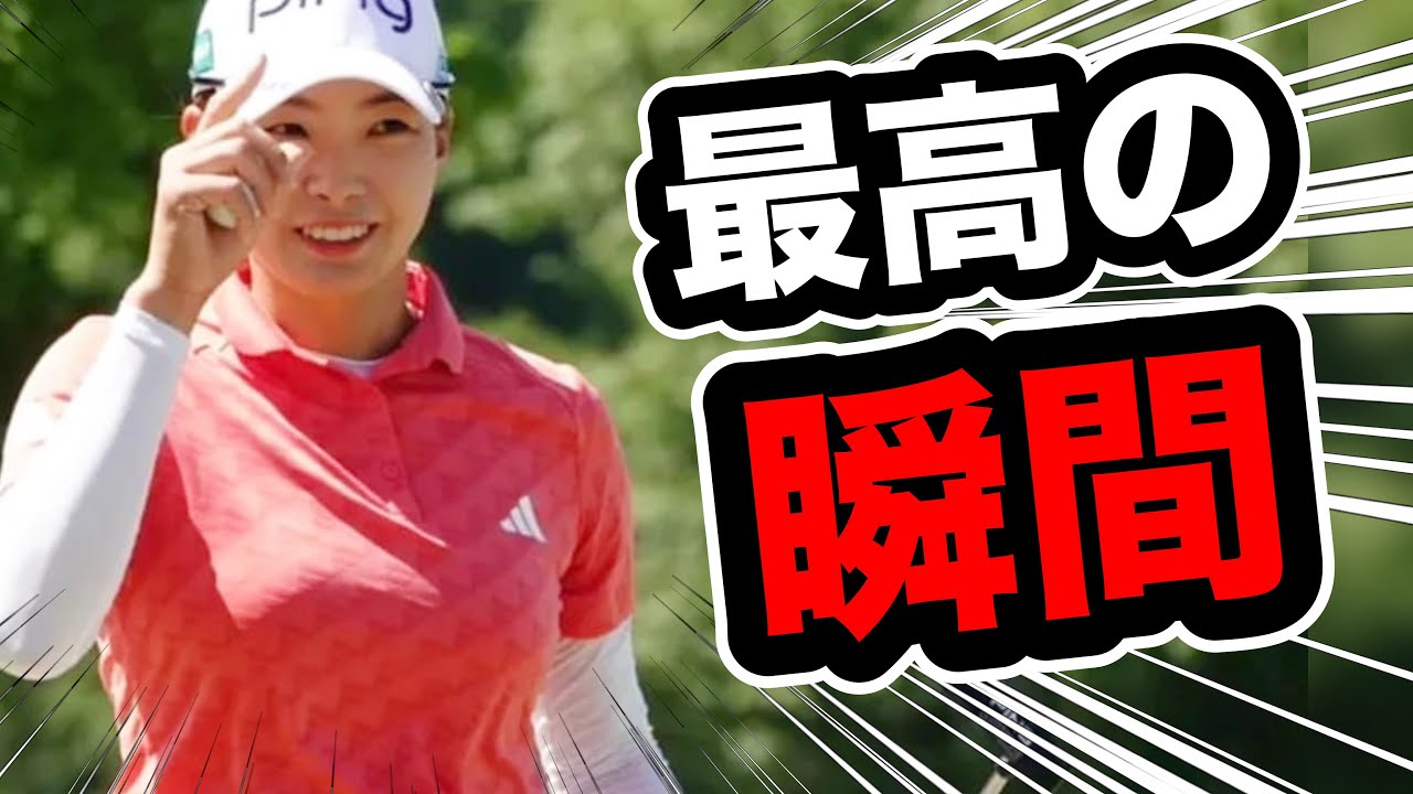 【渋野日向子】全米女子オープンロングパットに観客絶叫