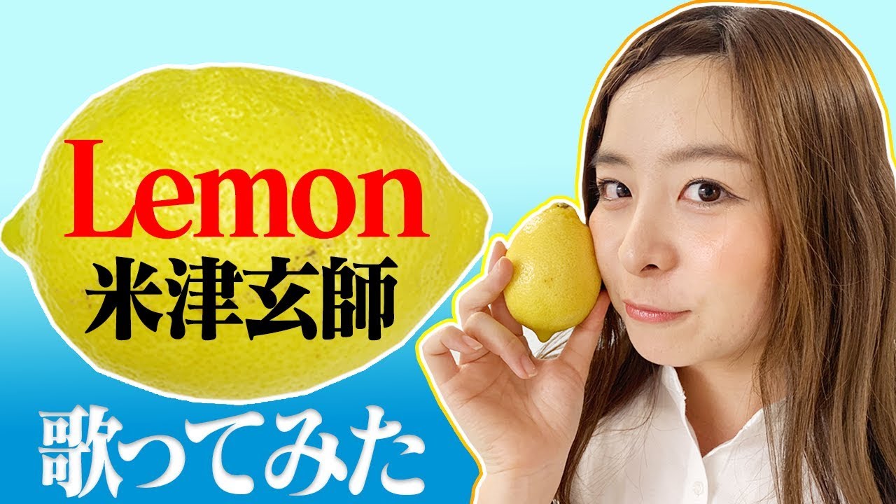 【歌ってみた】Lemon/米津玄師を歌ってみた。(Covered by なみき)【なみきの休日】【ピアノ】