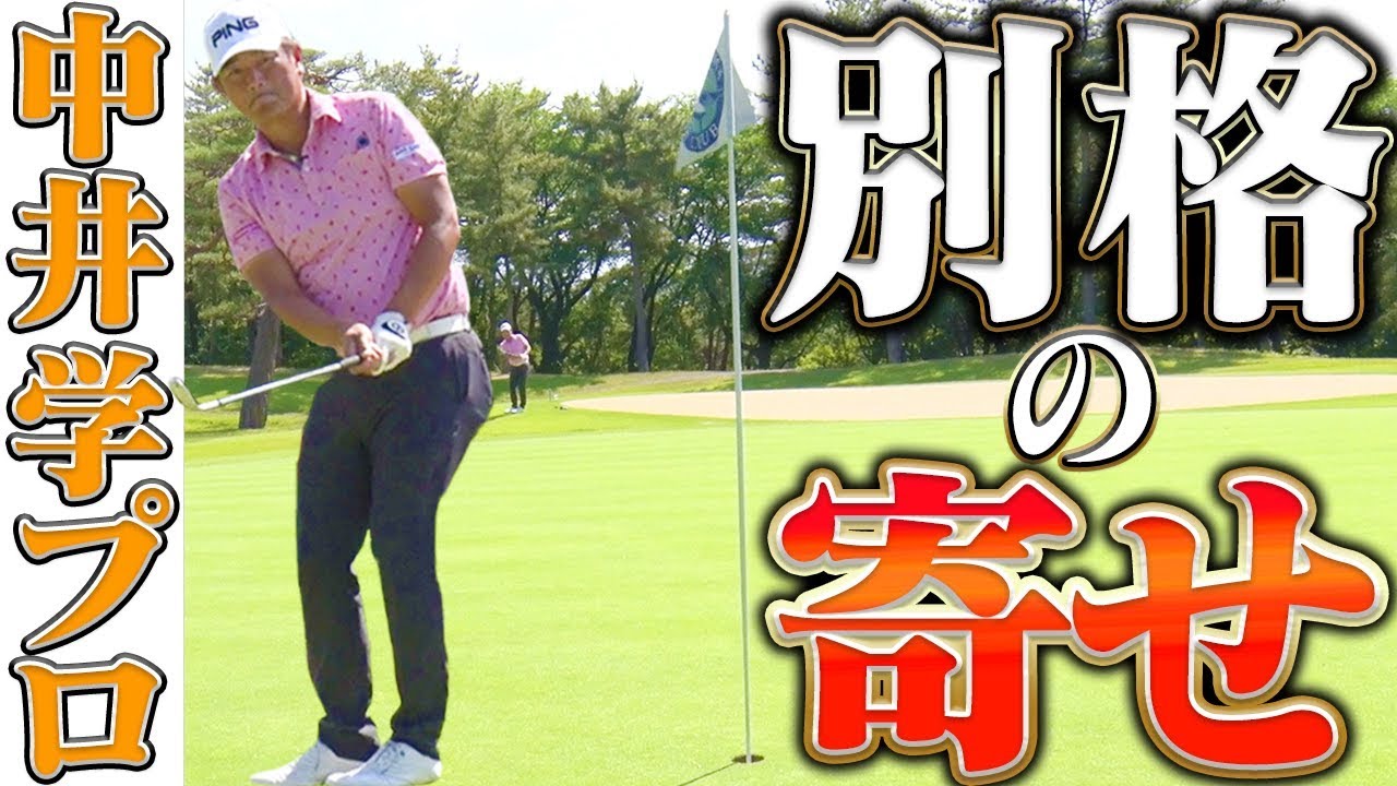 【流石】ドライバーでミスしてもパーで抑えるプロのアプローチに注目のラウンド後半！【OUTコース前半】【シングルプレーヤーへの道】【中井学】【釣りよかでしょう。】【よーらい】