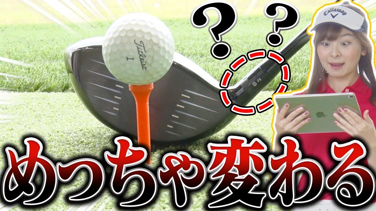 ドライバーの「カチャカチャ」を変えるとどれだけ弾道が変わるかプロが検証した結果・・・！【なみき研究所】