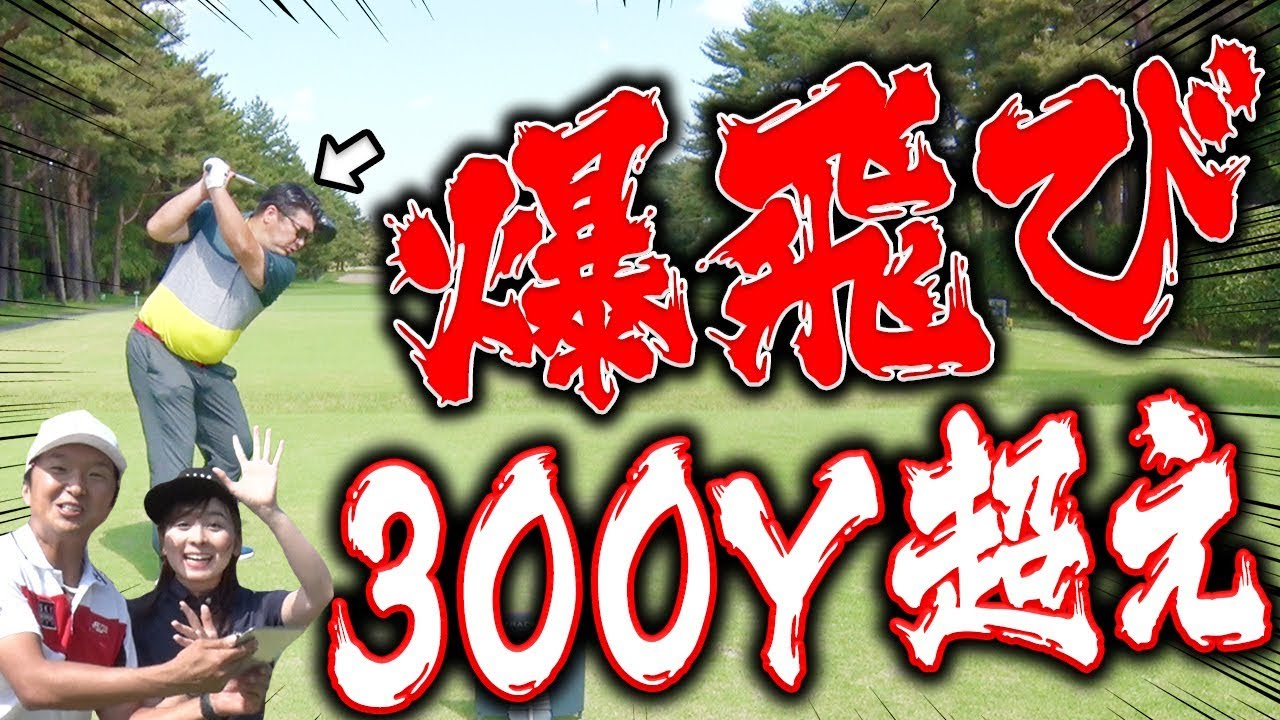 【新記録】レッドライスのマン振りで驚愕の飛距離が出た！？【UUUMGOLF一人ドラコン】【進藤大典】【湘南乃風】【RED RICE】