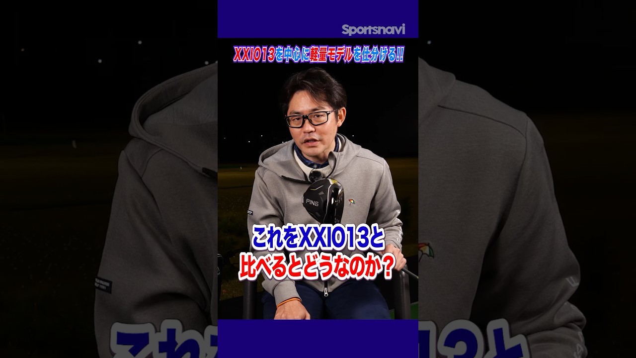 軽いドライバーといえばコレ!!ゼクシオ13を基準に軽量モデルの性能を比べてみた#ゴルフ #ドライバー #クラブ #性能