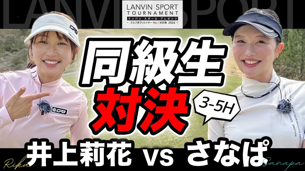 【対決】競技に復帰したさなぱが上手すぎる💦ランバン2回戦さなぱVS莉花