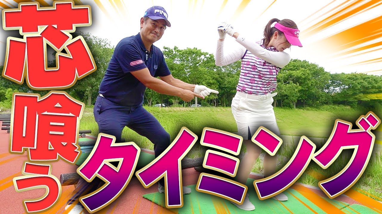 強制パワーアップ！？ダウンスイングで「腰」を先行するタイミングはどこ？【中井学】【ヒップターン】