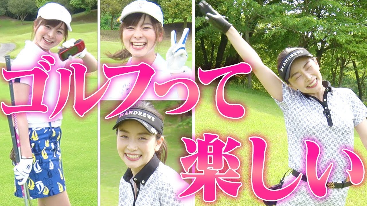 佐々木あさひ×なみきの初ラウンド！ゴルフは「楽しい」が上達のカギ？【前編】