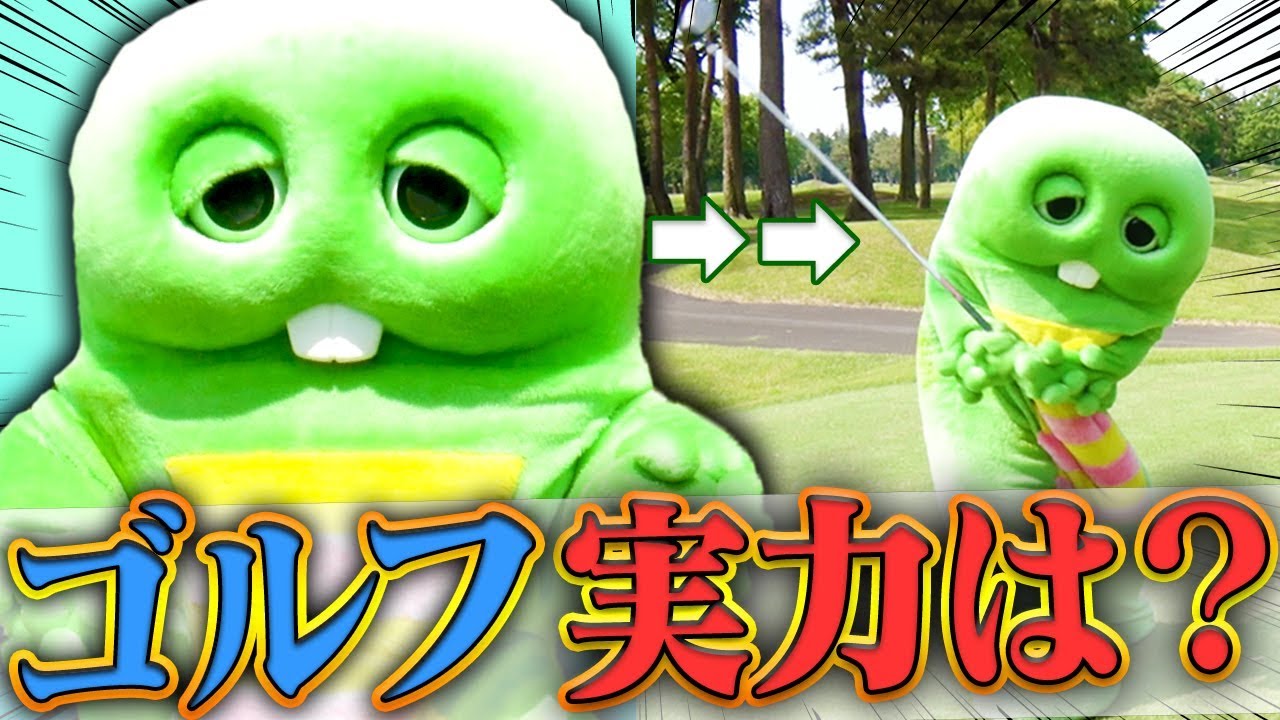 ガチャピンがUUUMGOLFに殴り込み！？なみきとガチ対決した結果・・・？