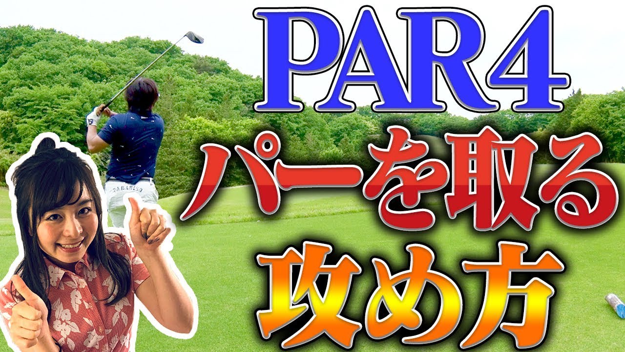 プロが力説！パーを取るための攻め方は「ピンの右手前」から？【釣りよかでしょう。】【よーらい】【中井学】【シングルプレーヤーへの道】