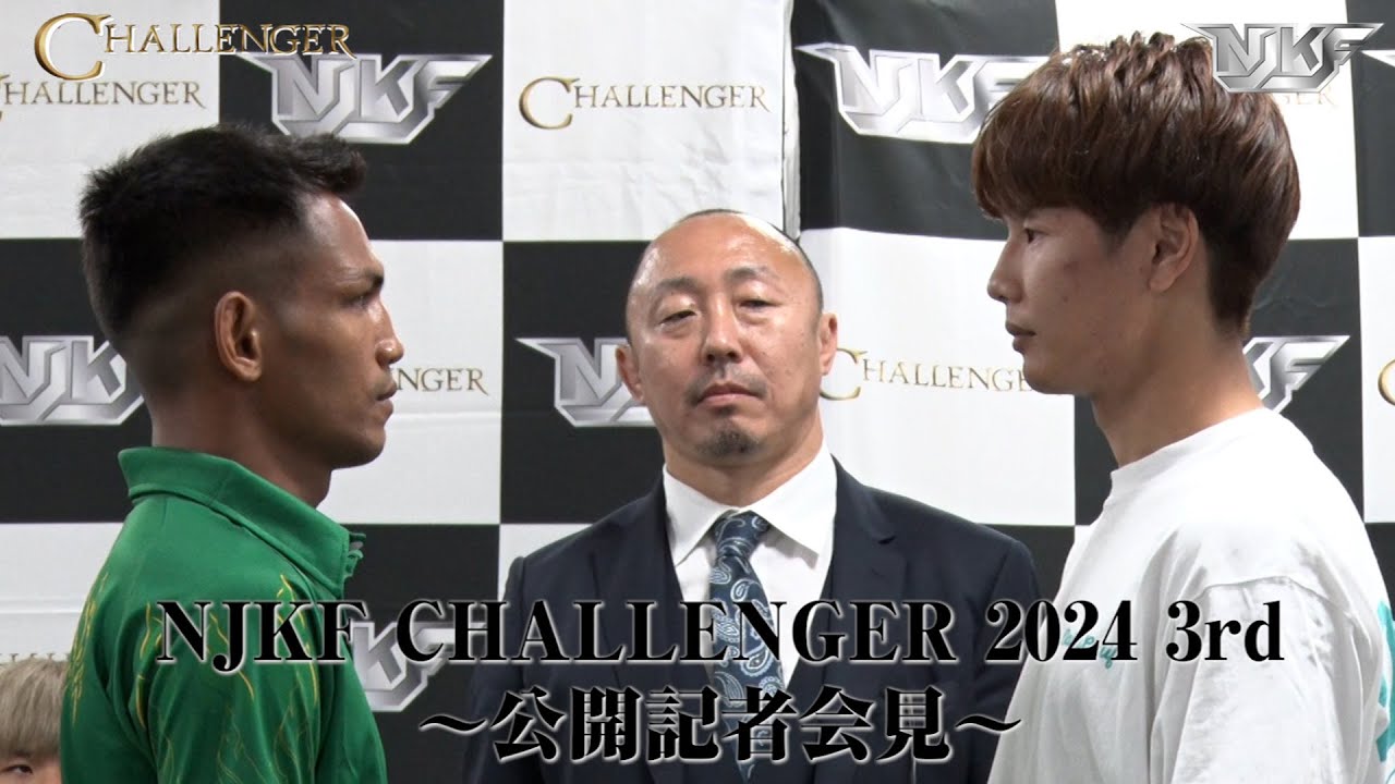 NJKF CHALLENGER 2024 3rd 公開記者会見