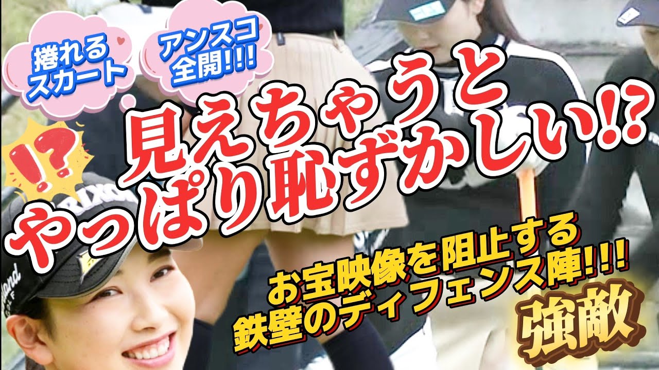 【小祝さくら】アンスコ全開のドライビングレンジ‼️見えちゃうとやっぱり恥ずかしい⁉️💕😍【スマホ推奨/画面サイズ3:4/最高画質2160p60】
