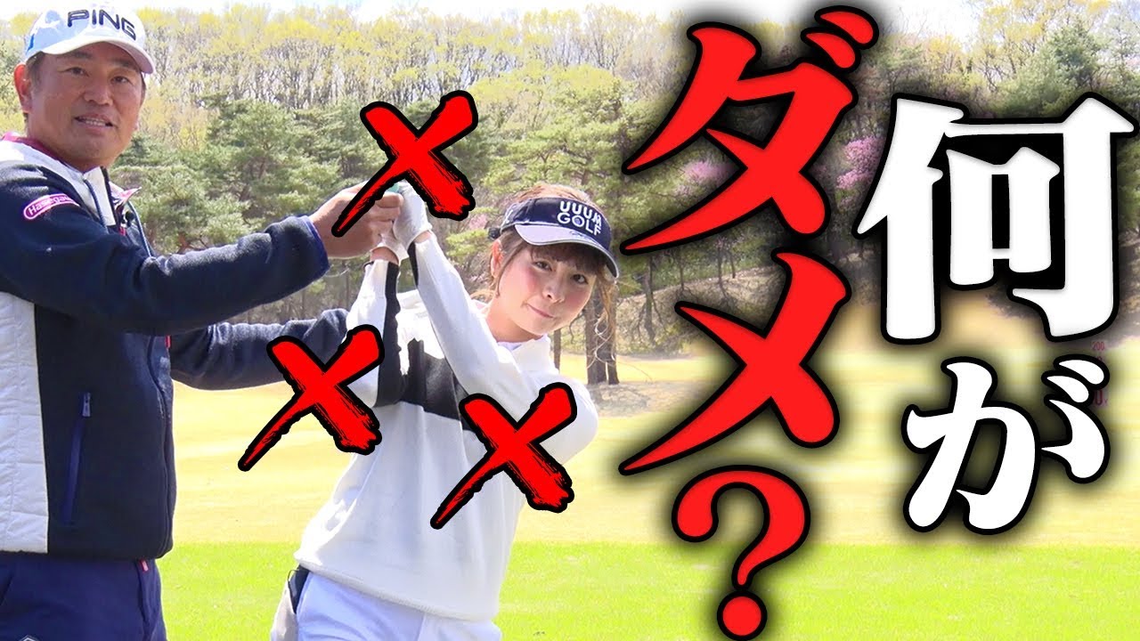 全ゴルファー要チェック！？「正しいスイング」かどうかのポイントをプロが解説！【中井学】