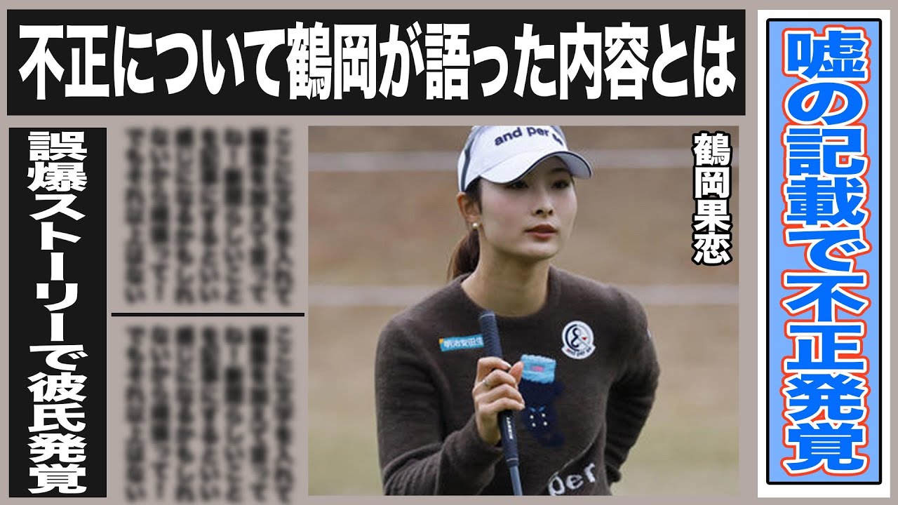 鶴岡果恋が不正で失格に！自ら不正について語った内容とは一体…”誤爆”で彼氏暴露！5分で削除したストーリーズの内容がヤバすぎると話題に！