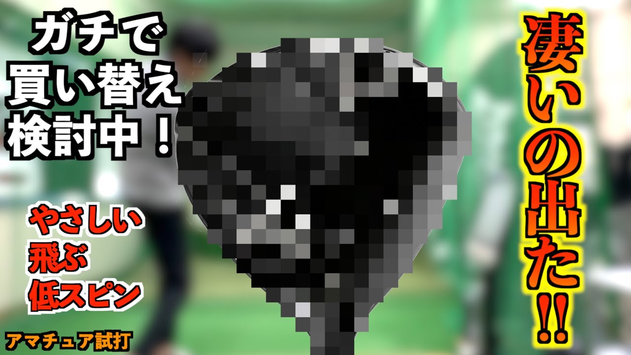 凄いドライバー出ました！優しいのに低スピンで飛ぶ！また買い替えあるかもれません！「#pxg  0311 Black Ops」【北海道ゴルフ】