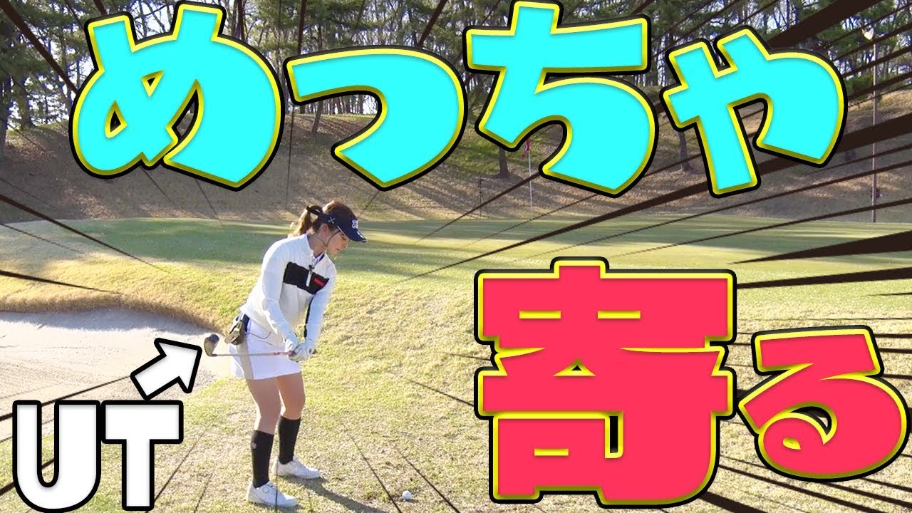 ダフらず確実に寄るアプローチ！？アプローチが苦手な人は必見です。【ユーティリティ/ハイブリットレッスン】【中井学】