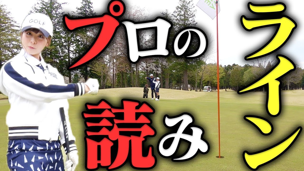 パターが１００切りの命！プロから「的確なグリーン読み」を学ぶ。【１００切り再始動４H/５H目】【なみき】【中井学】
