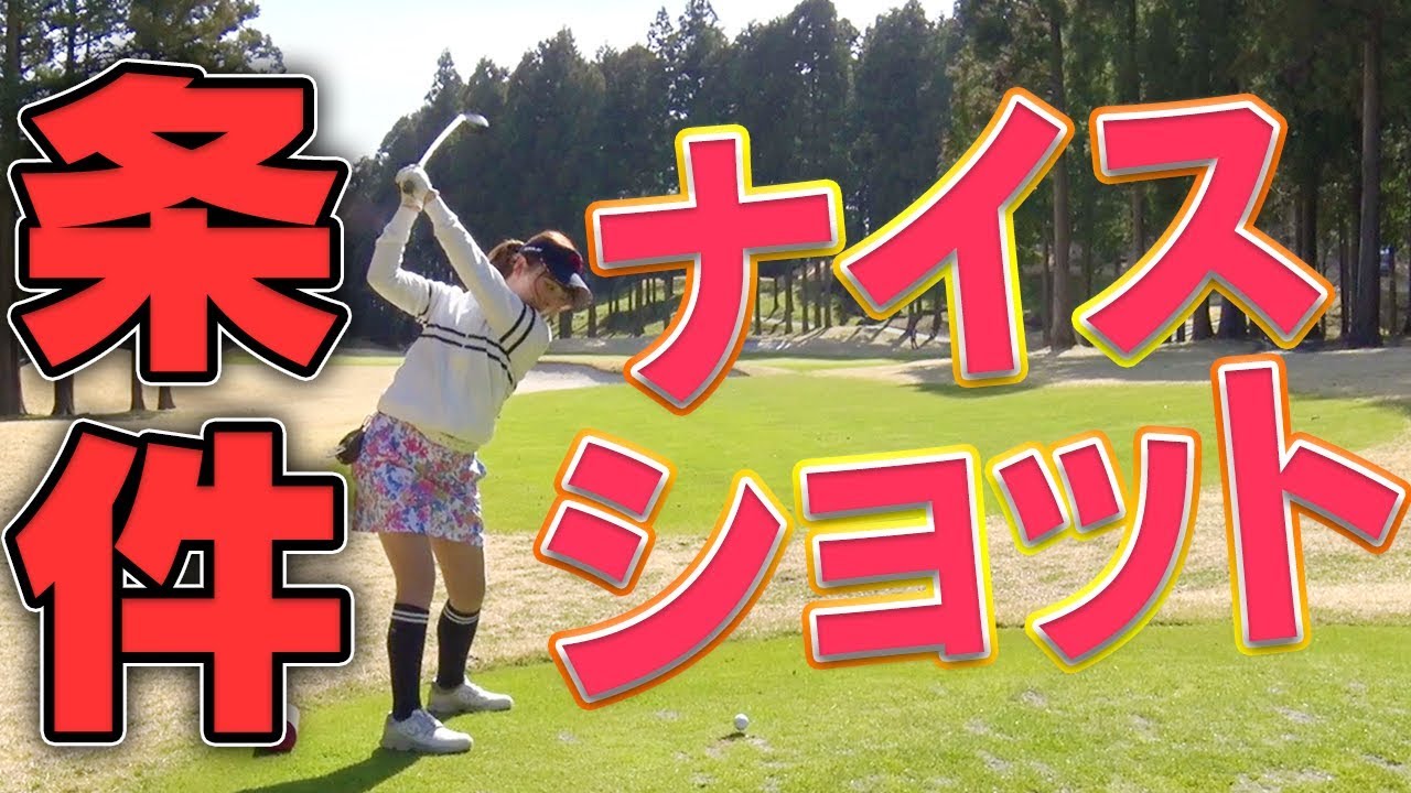 ミスショットに繋がる！「手抜き素振り」は絶対ダメ！！【ラウンド３H目】【なみき】