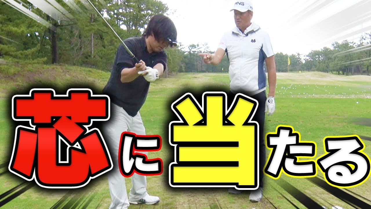 シングルになるには必須？ドライバーでアプローチ練習をすればダフリが解消！？【釣りよかでしょう。】【よーらい】【中井学】【シングルプレーヤーへの道】