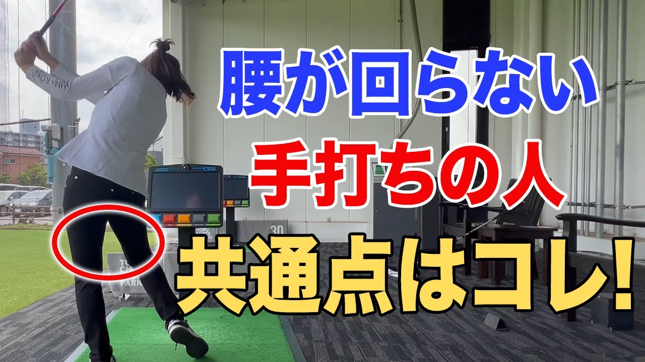 【ゴルフ】チャンネル史上1番簡単！？回転が上手く出来ない方や中々上達しない方にオススメ！