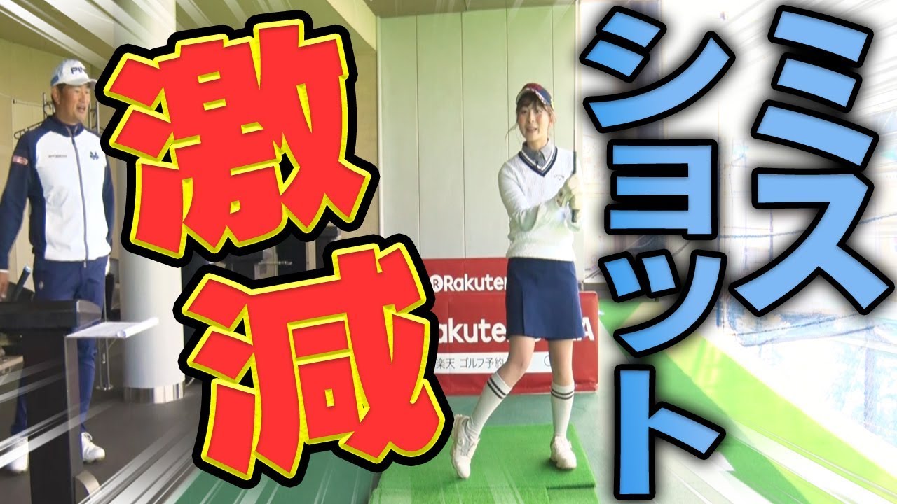 コースでミスが減る練習法！ラウンドで上手く打てない理由とは？【中井学】