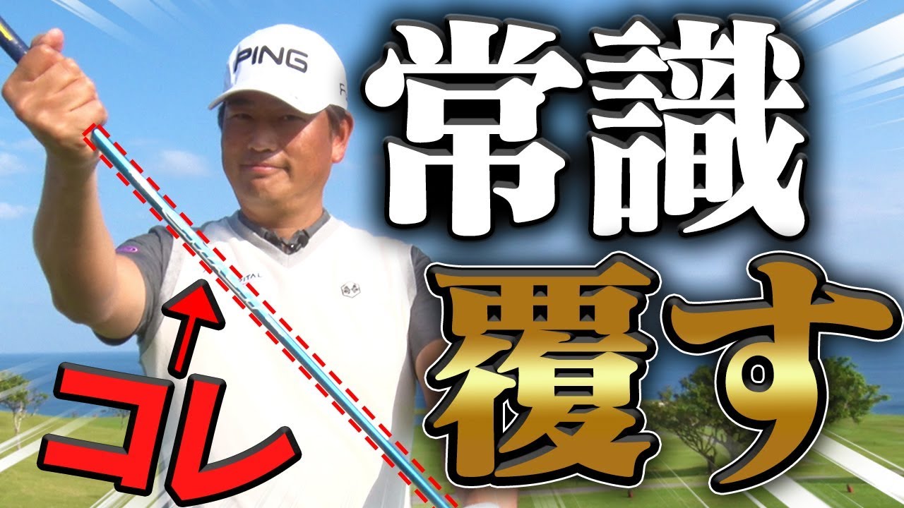 ３４５ヤードでワンオン！？世界初の飛距離アップ&ミート率アップ「夢のシャフト」爆誕！？【中井学】【HardoLass SMASH】