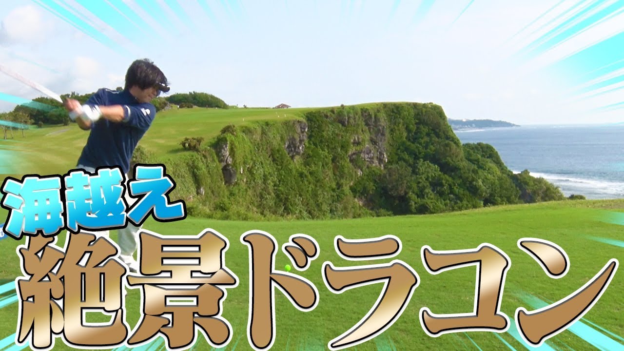 海越えホールでUUUMクリエイタードラコン対決開催！【UUUM TOURNAMENT リクナビNEXT CUP】【中井学】