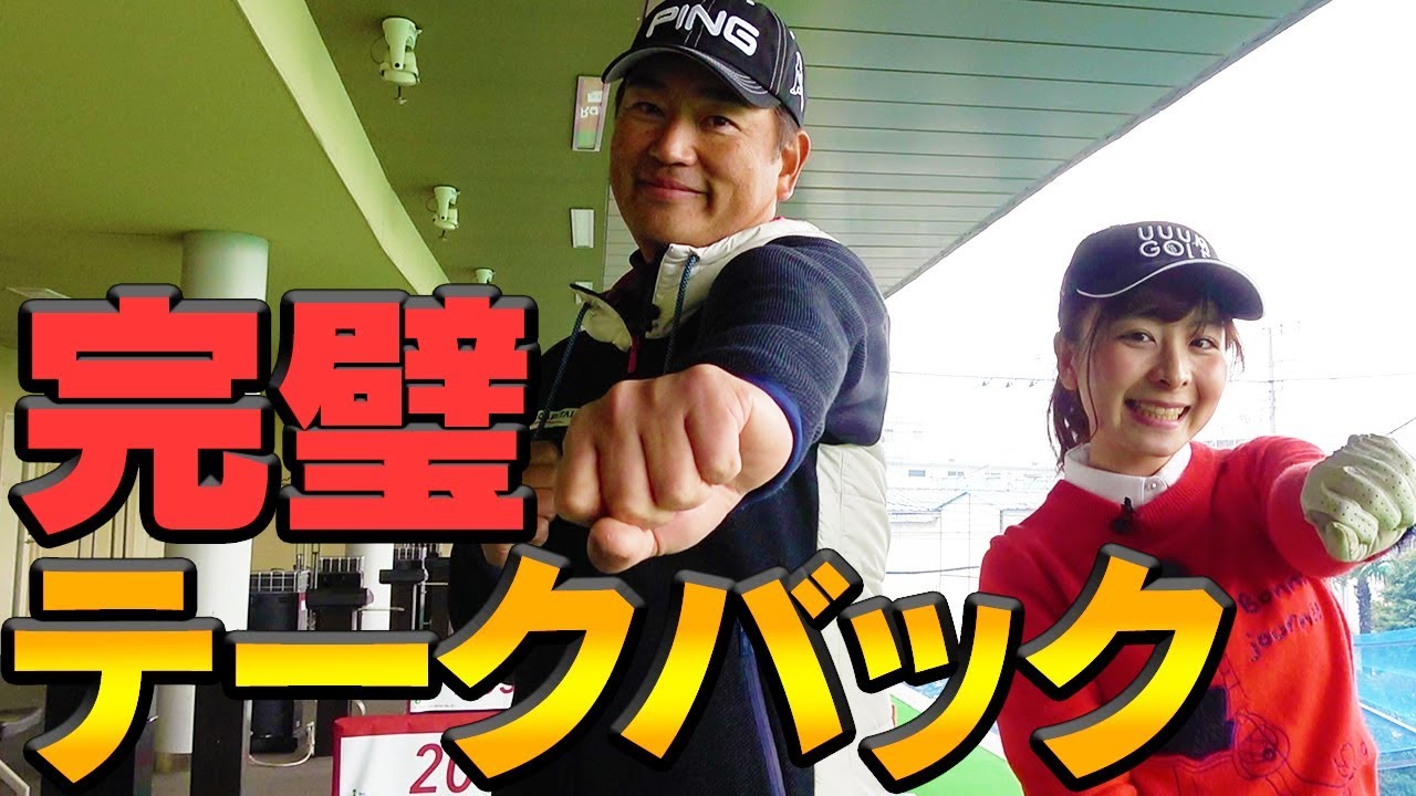 テークバックの上げ方は単純！？正しく「腕」を動かせていますか？【素振りだけで１００切りレッスン】【中井学】