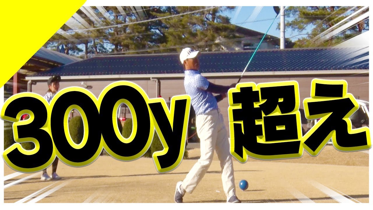 余裕で３００ヤード！？元阪神プロ野球選手のフルスイングが凄い！【桧山進次郎】【UUUMGOLF一人ドラコン】