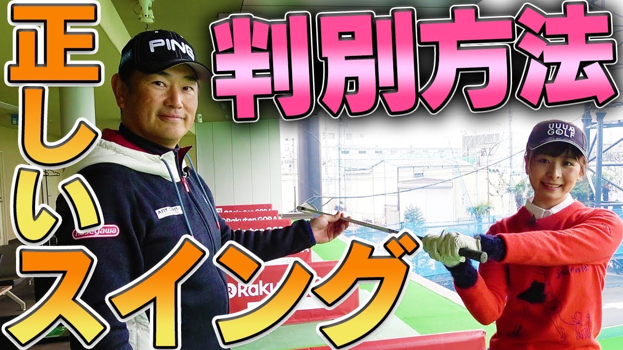 中井学プロと同じ「正しいスイング」になる素振り！？【素振りだけで100切りレッスン】【中井学】