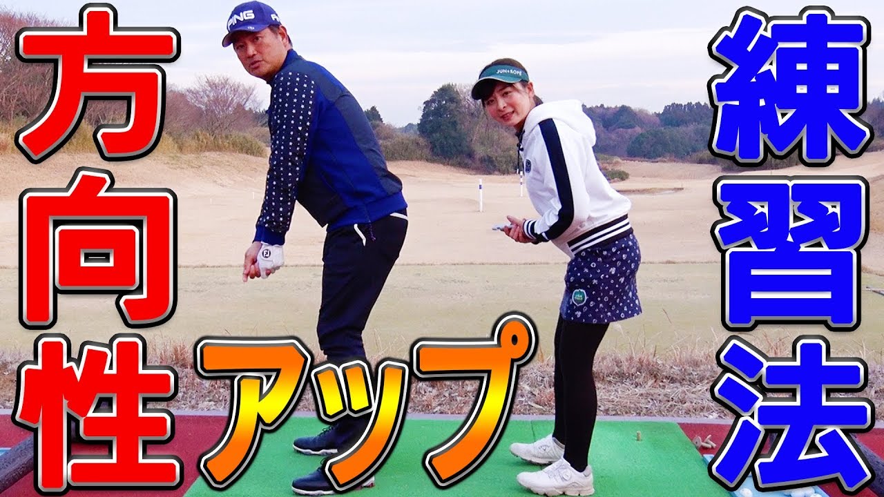 これで完璧！プロもやってる方向性アップ練習法とは！？【中井学】【質問コーナー】