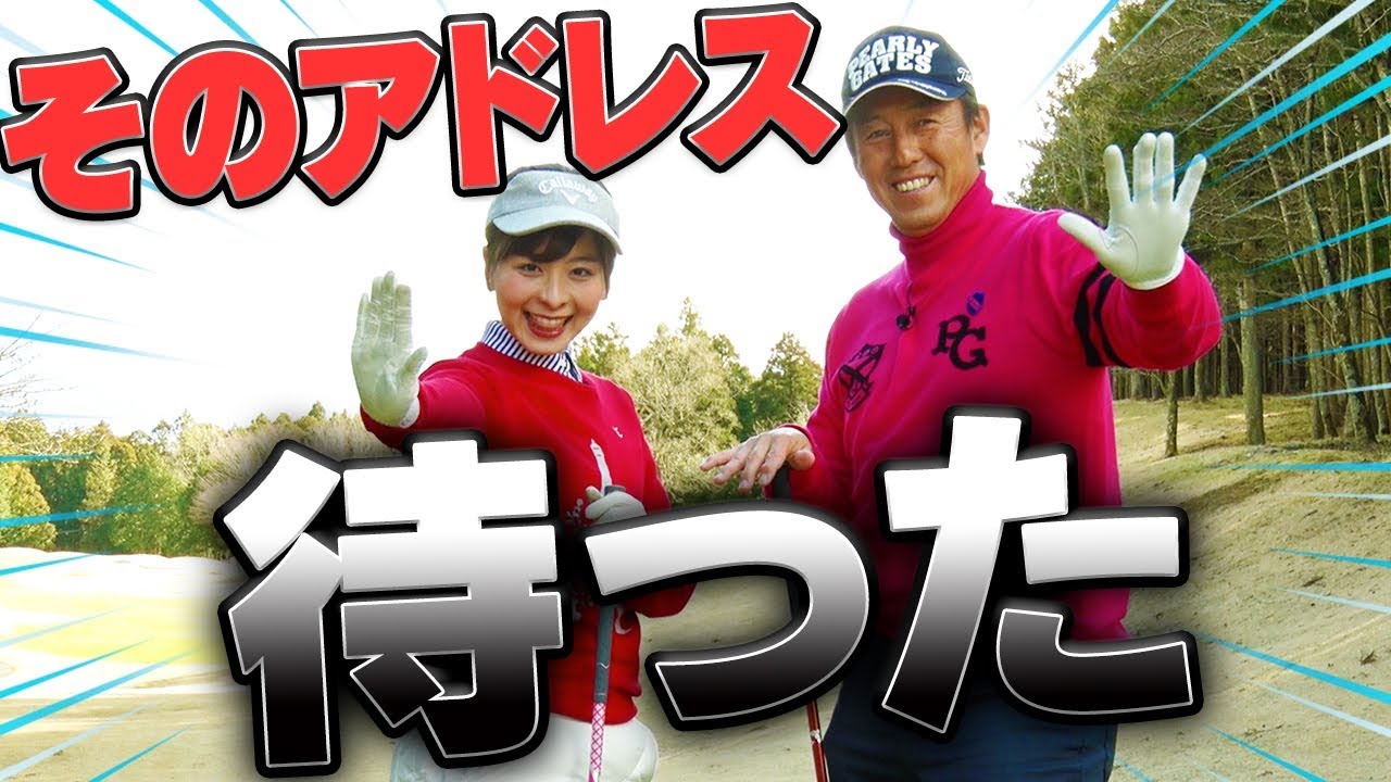 正しいアドレス出来ていますか？スイング前に要チェック！【ラウンドお役立ちレッスン】