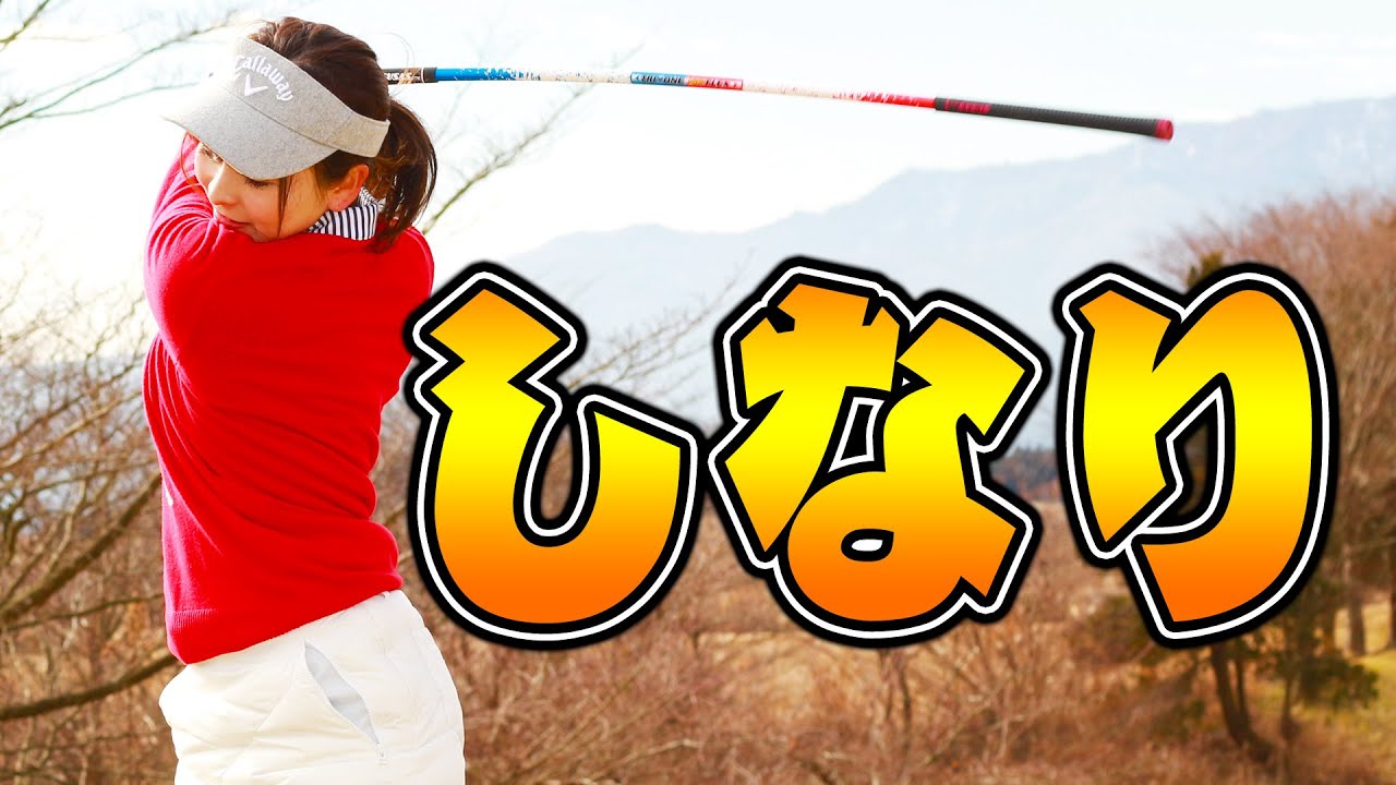 スイング軸はなぜ大切なの？捻転と可動域を徹底解説！【初心にかえろう】