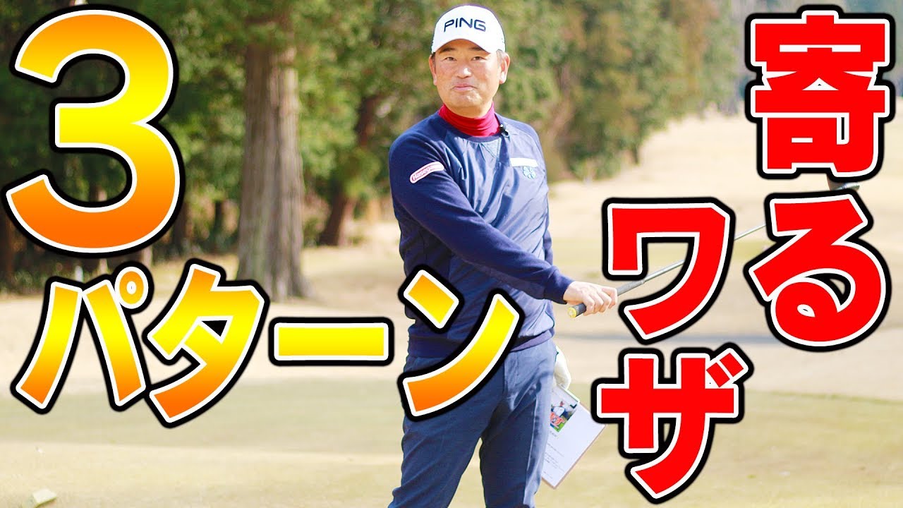 グリーンまわり３箇所から打つとよくわかる！エラーなしの実践アプローチ【アプローチ解体新書】【中井学】